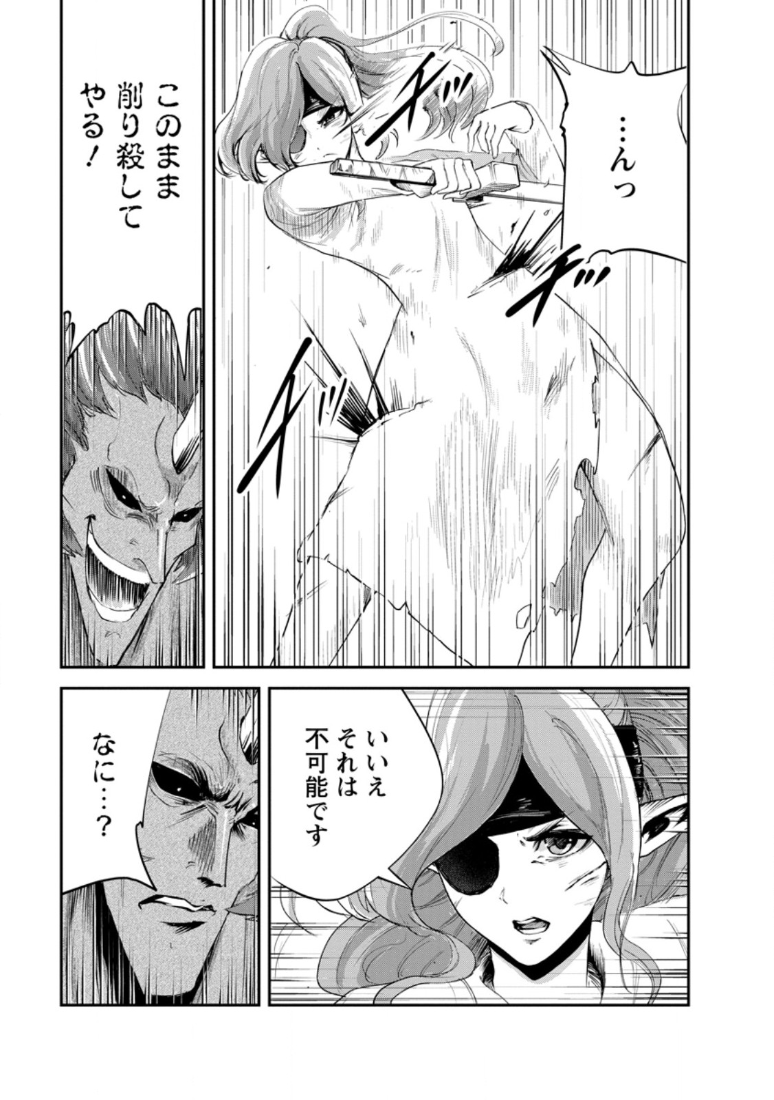 Monster no Goshujin-sama Chap 93.2 - Next Chap 94.2