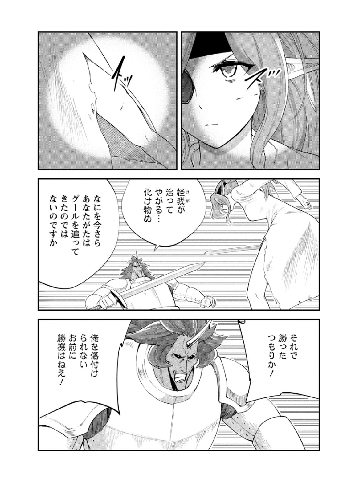 Monster no Goshujin-sama Chap 93.2 - Next Chap 94.2