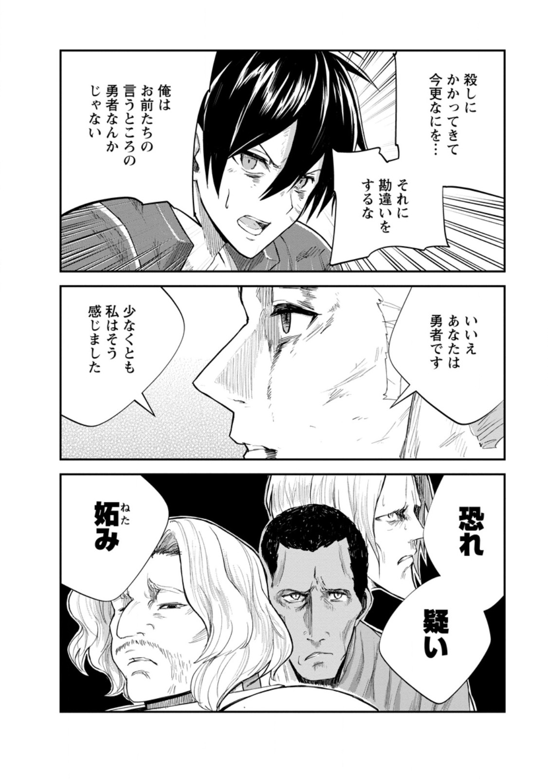 Monster no Goshujin-sama Chap 93.2 - Next Chap 94.2