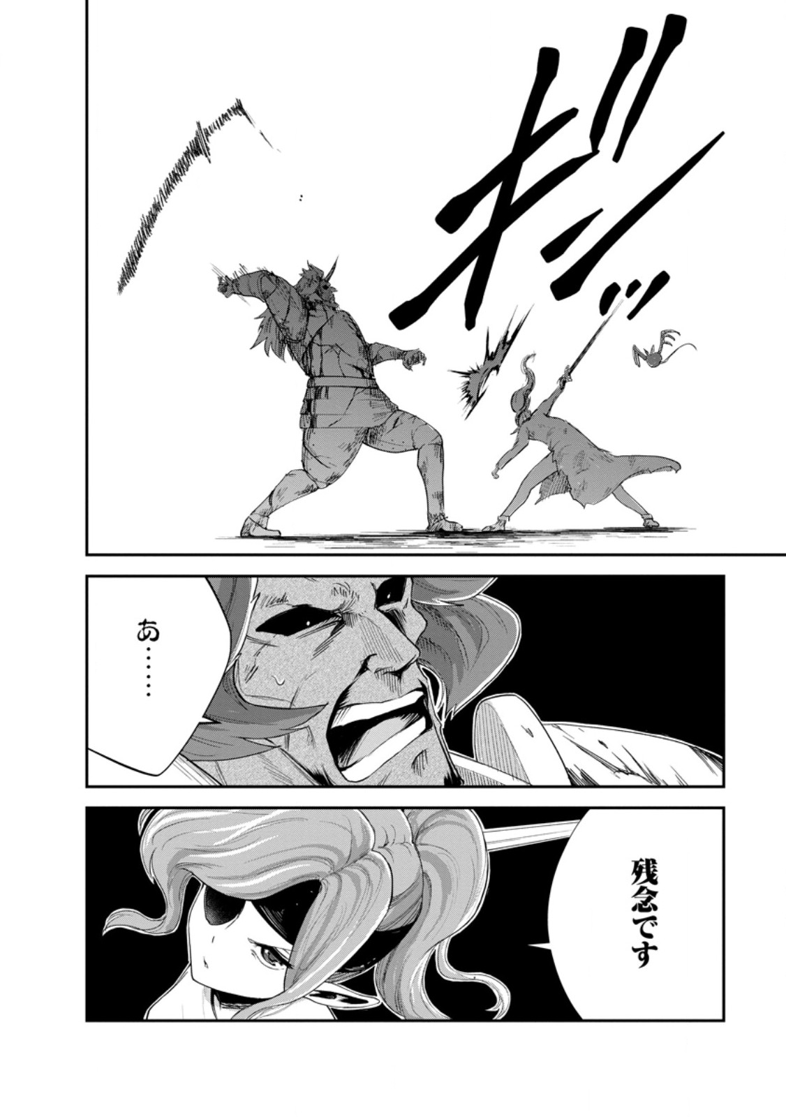 Monster no Goshujin-sama Chap 93.3 - Next Chap 94.3