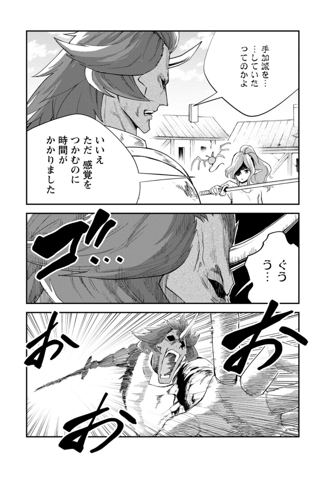 Monster no Goshujin-sama Chap 93.3 - Next Chap 94.3