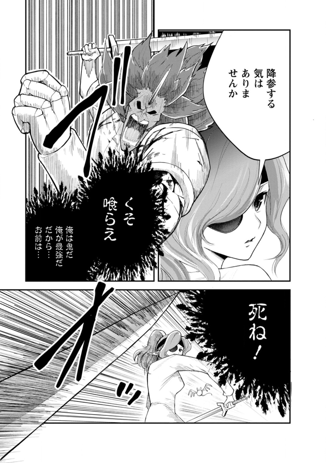 Monster no Goshujin-sama Chap 93.3 - Next Chap 94.3
