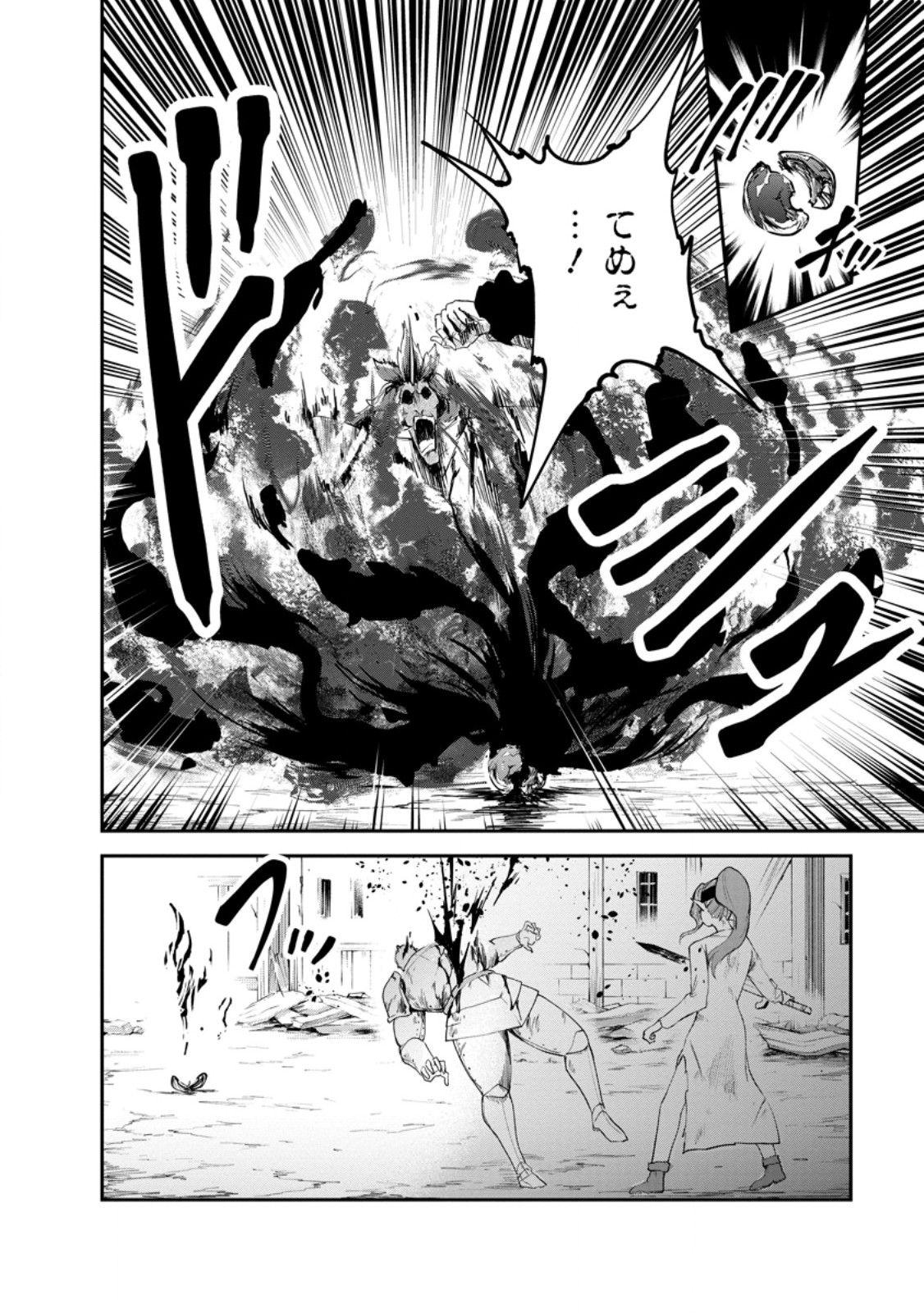 Monster no Goshujin-sama Chap 93.3 - Next Chap 94.3