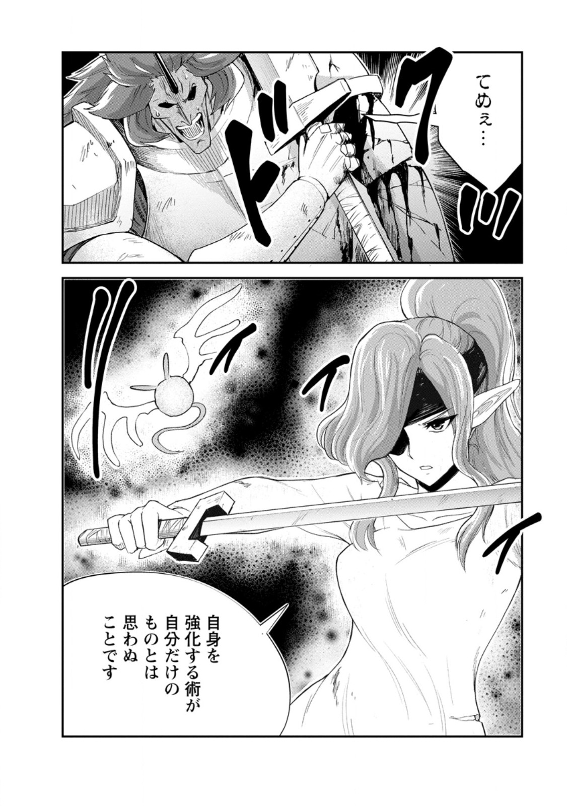 Monster no Goshujin-sama Chap 93.3 - Next Chap 94.3