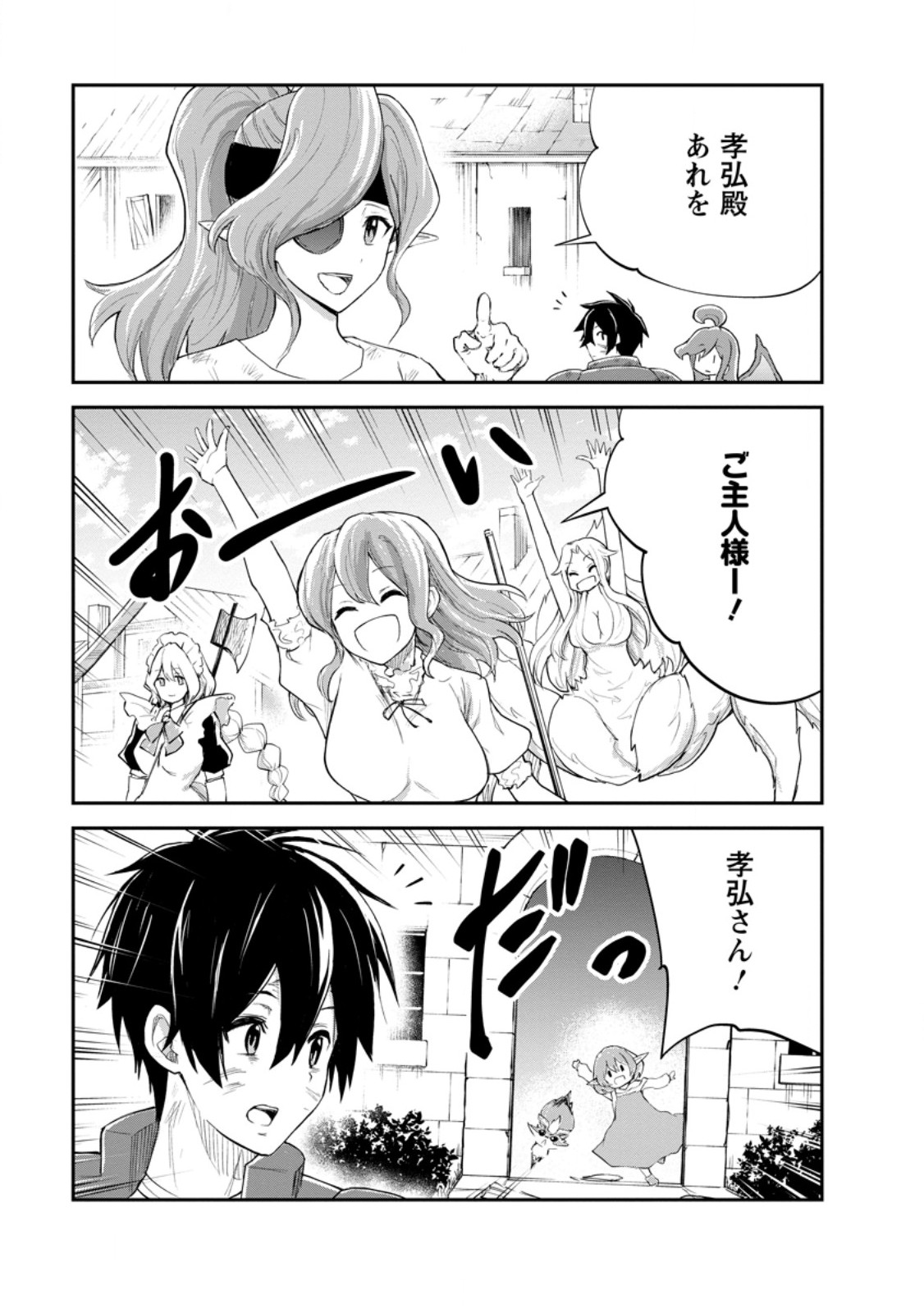 Monster no Goshujin-sama Chap 93.4 - Next Chap 94.4