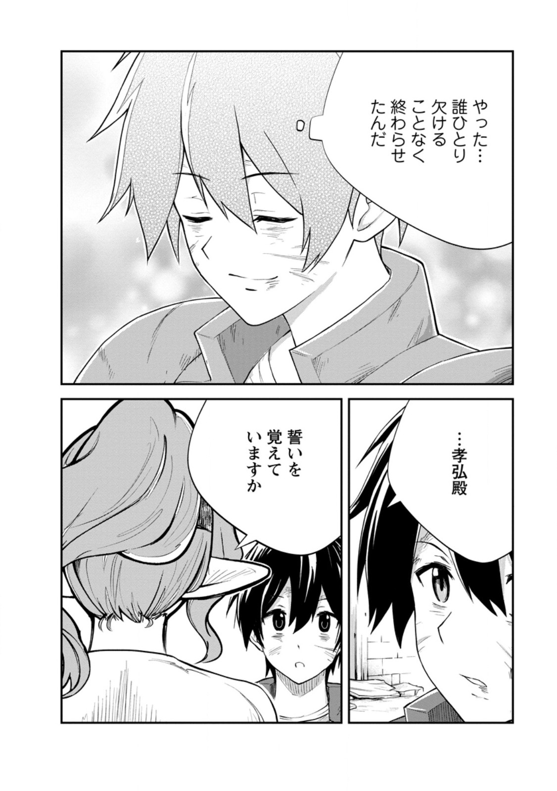 Monster no Goshujin-sama Chap 93.4 - Next Chap 94.4