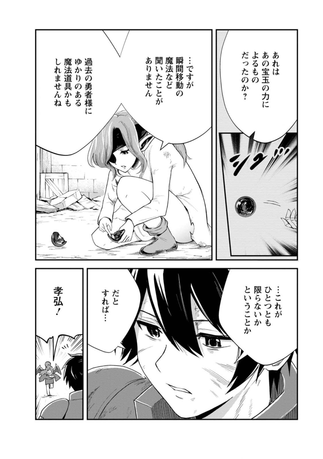Monster no Goshujin-sama Chap 93.4 - Next Chap 94.4