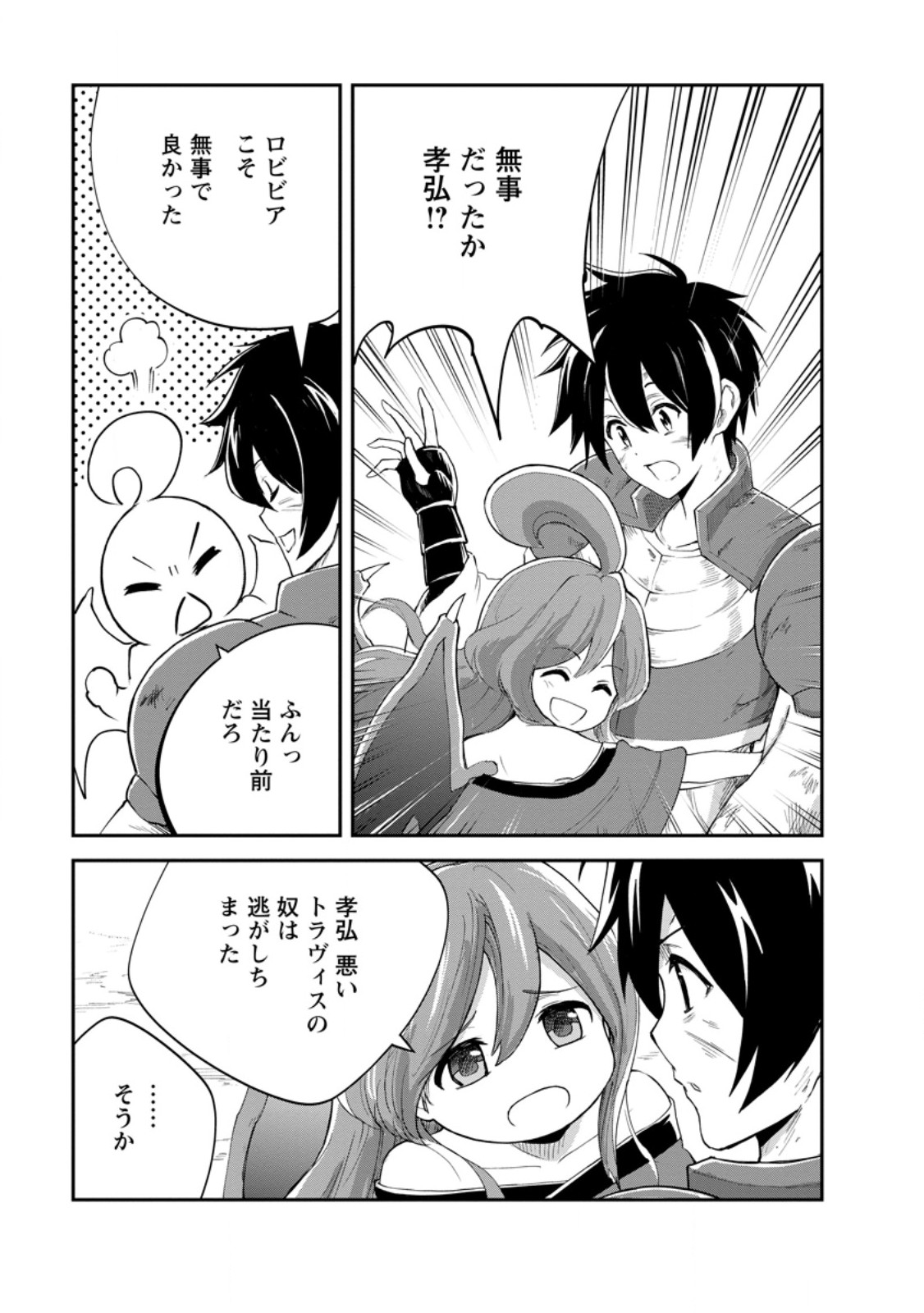 Monster no Goshujin-sama Chap 93.4 - Next Chap 94.4