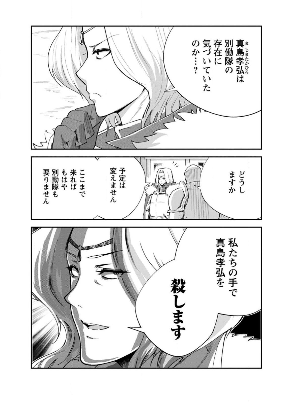 Monster no Goshujin-sama Chap 90.1 - Next Chap 91.1