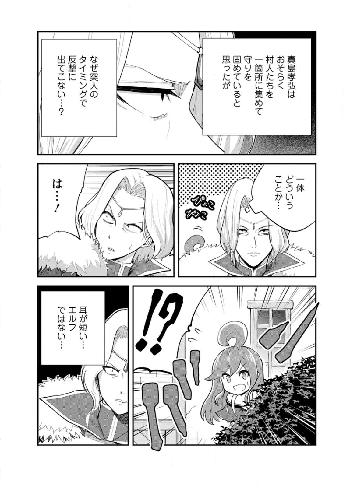 Monster no Goshujin-sama Chap 90.1 - Next Chap 91.1
