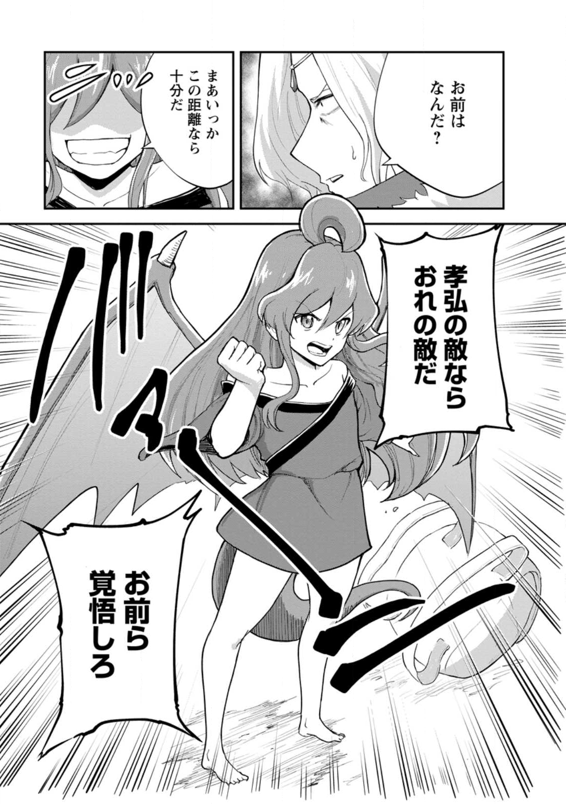 Monster no Goshujin-sama Chap 90.1 - Next Chap 91.1