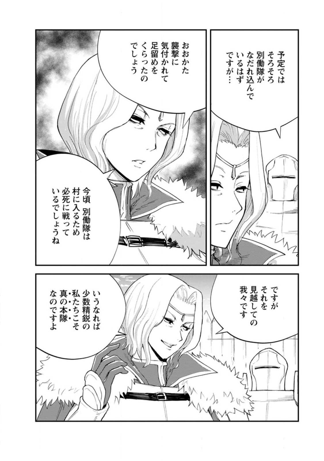 Monster no Goshujin-sama Chap 90.1 - Next Chap 91.1