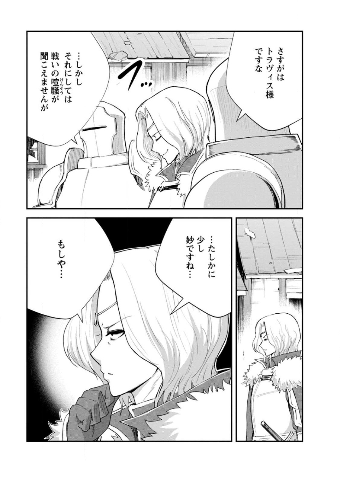 Monster no Goshujin-sama Chap 90.1 - Next Chap 91.1