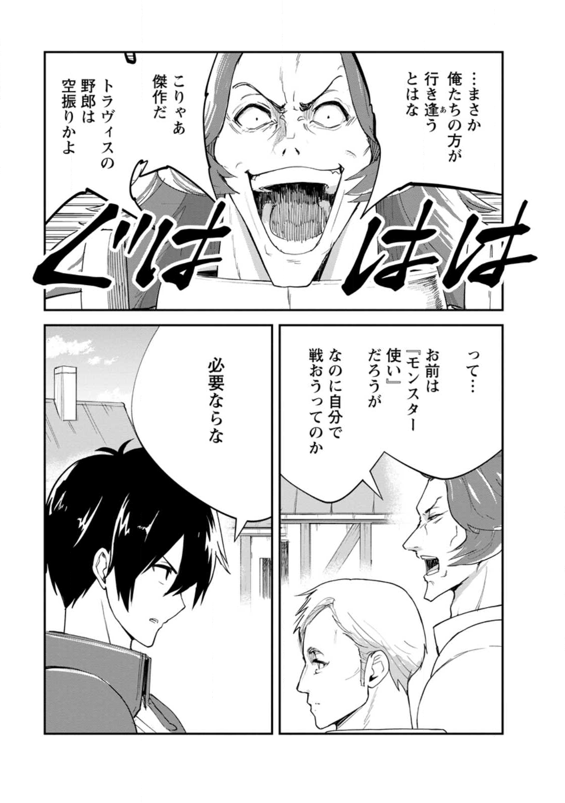 Monster no Goshujin-sama Chap 90.3 - Next Chap 91.3