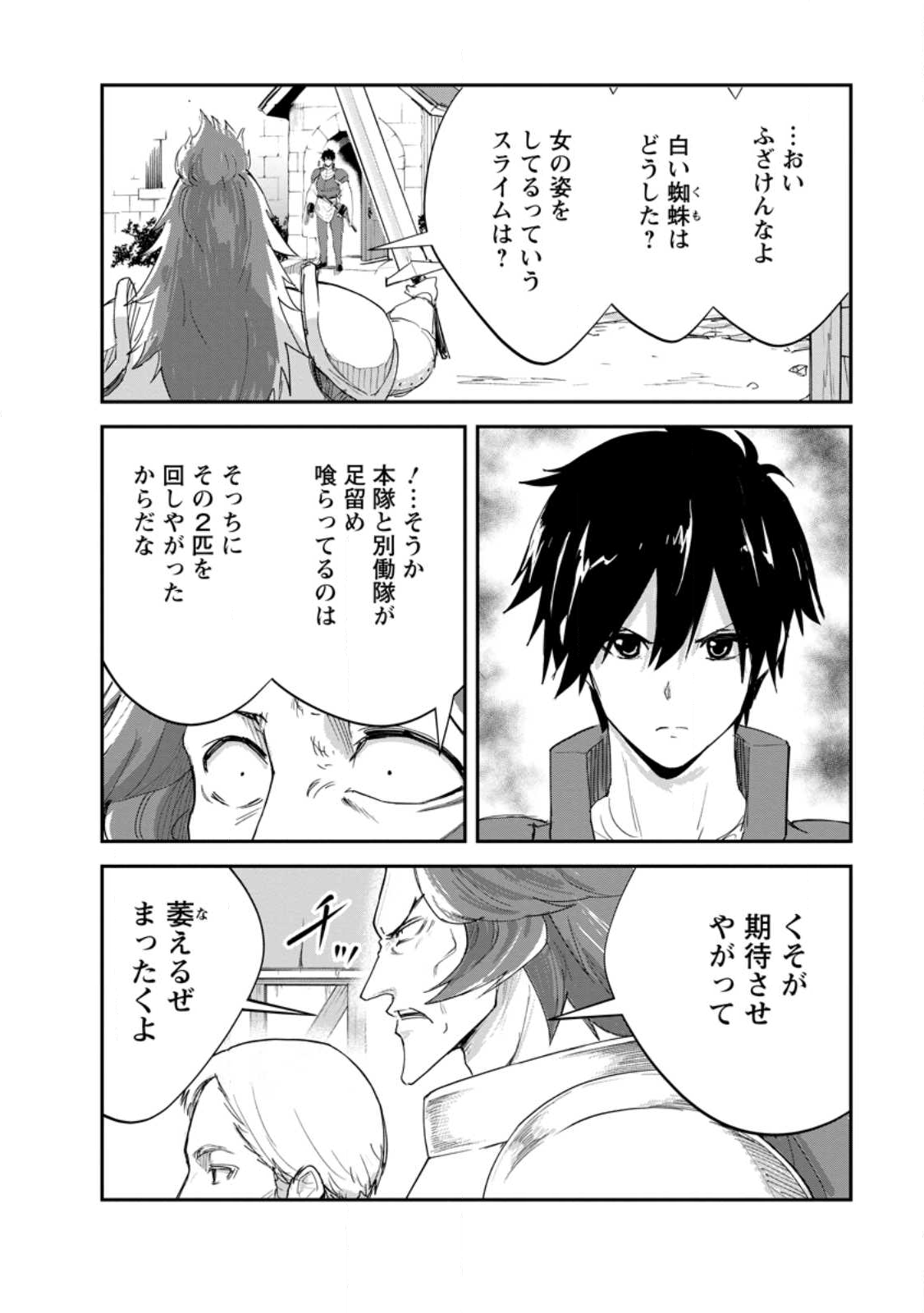 Monster no Goshujin-sama Chap 90.3 - Next Chap 91.3