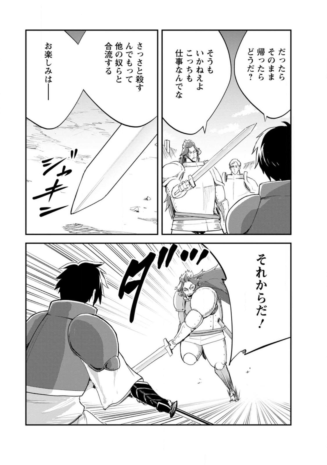 Monster no Goshujin-sama Chap 90.3 - Next Chap 91.3