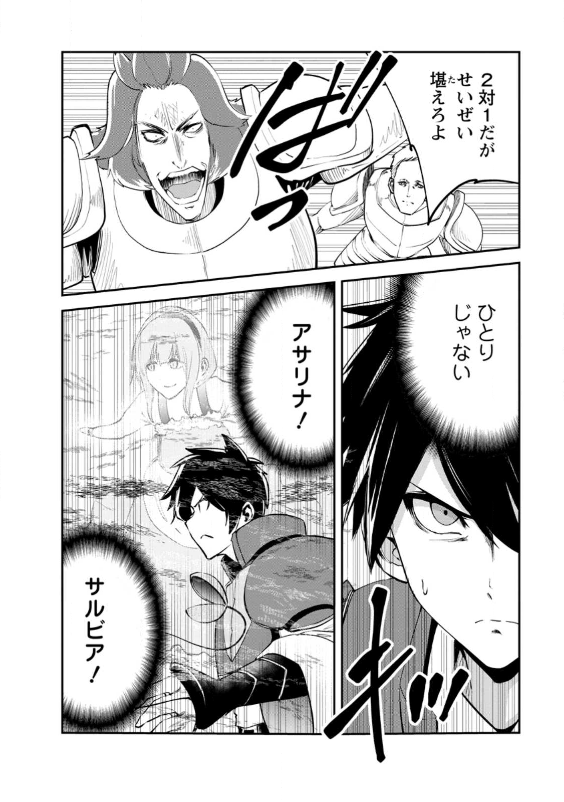 Monster no Goshujin-sama Chap 90.3 - Next Chap 91.3