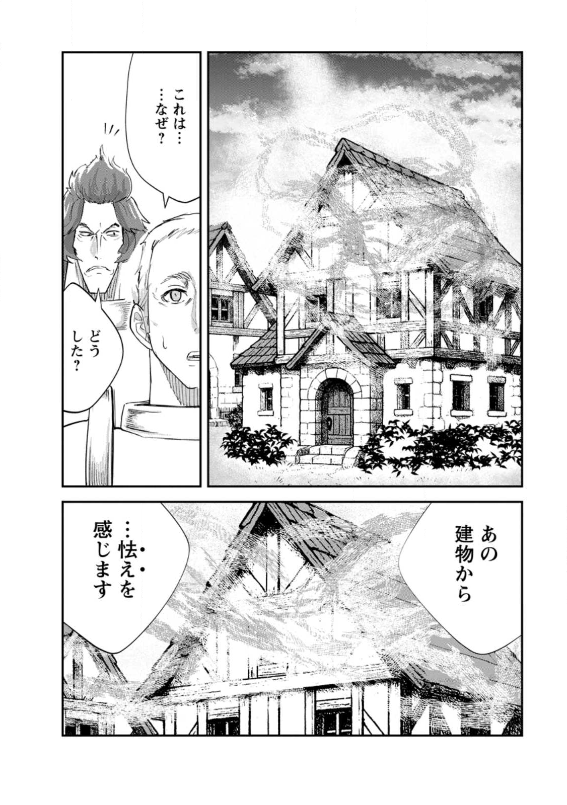 Monster no Goshujin-sama Chap 90.3 - Next Chap 91.3