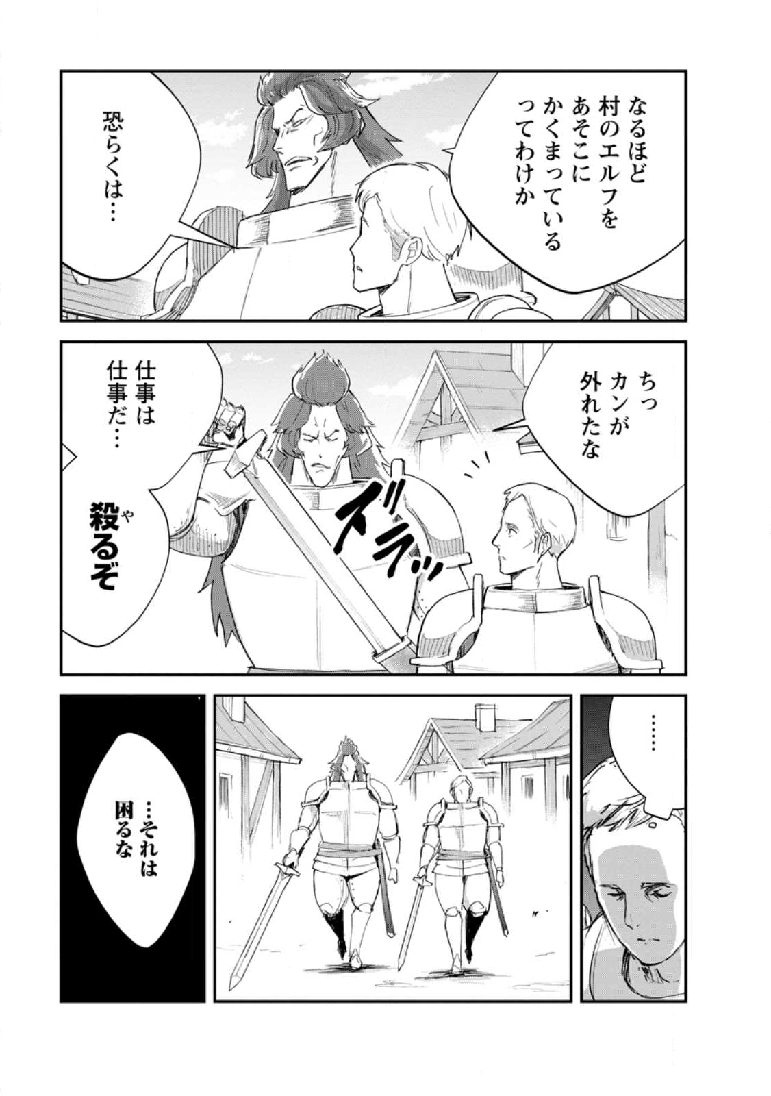 Monster no Goshujin-sama Chap 90.3 - Next Chap 91.3