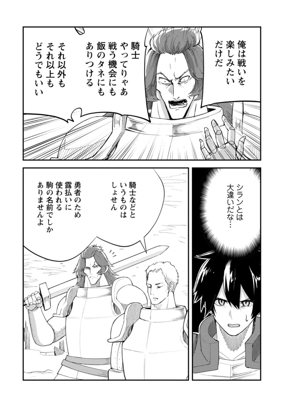 Monster no Goshujin-sama Chap 90.4 - Next Chap 91.4
