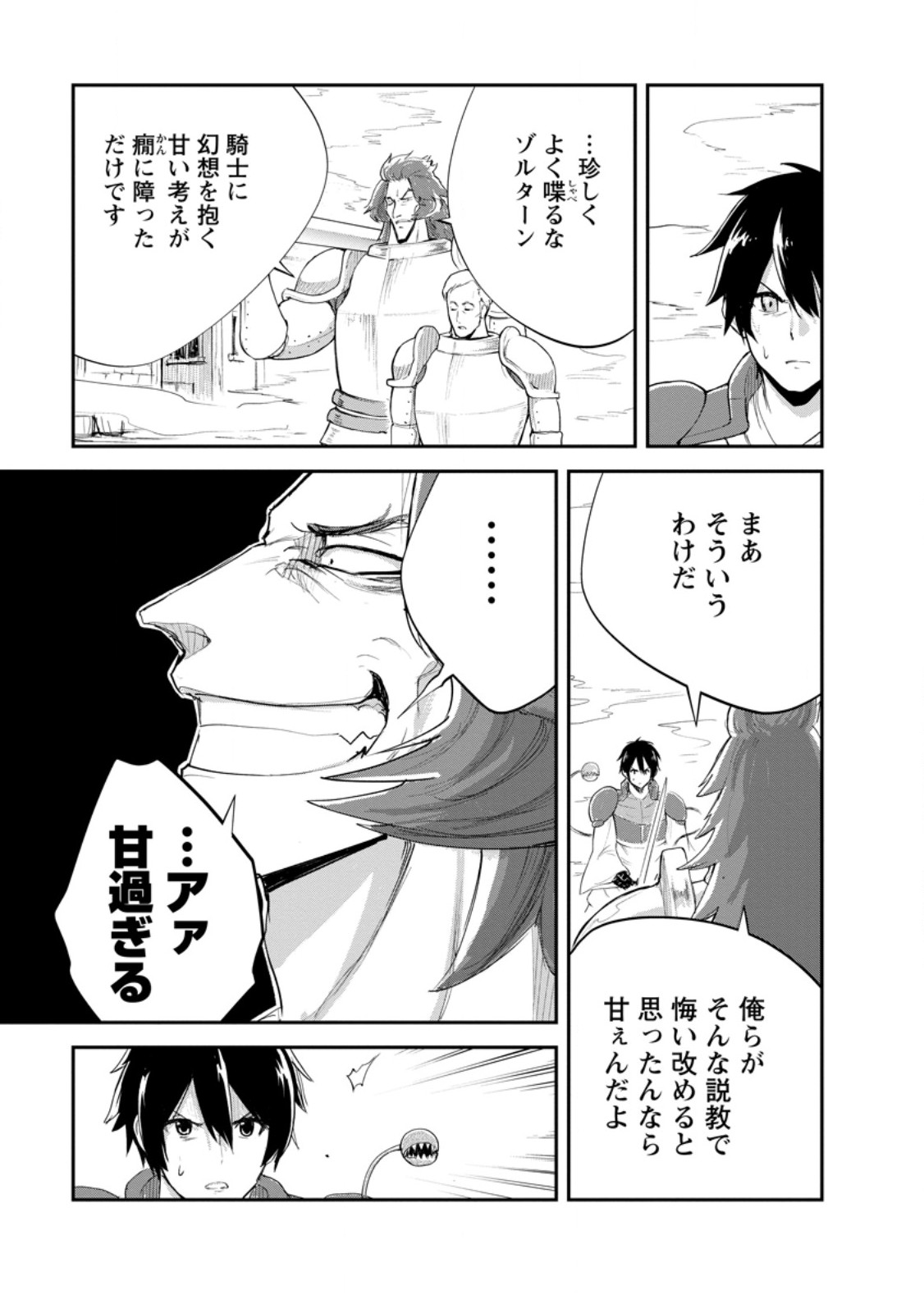 Monster no Goshujin-sama Chap 90.4 - Next Chap 91.4