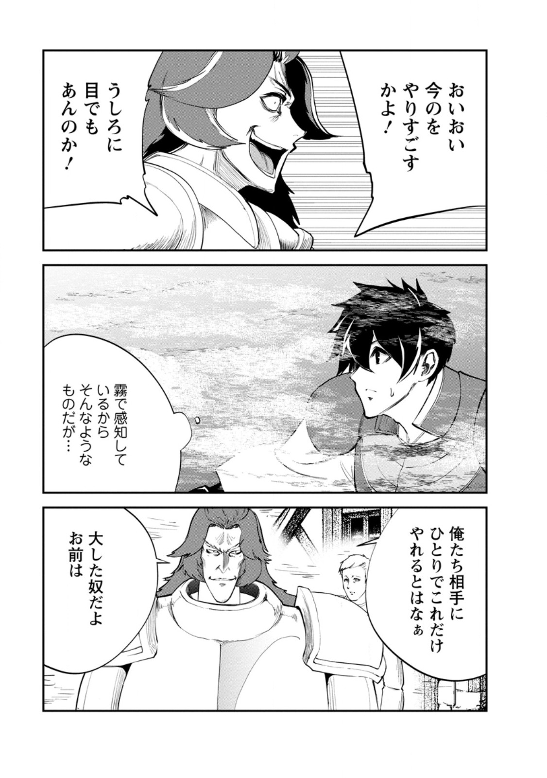 Monster no Goshujin-sama Chap 90.4 - Next Chap 91.4