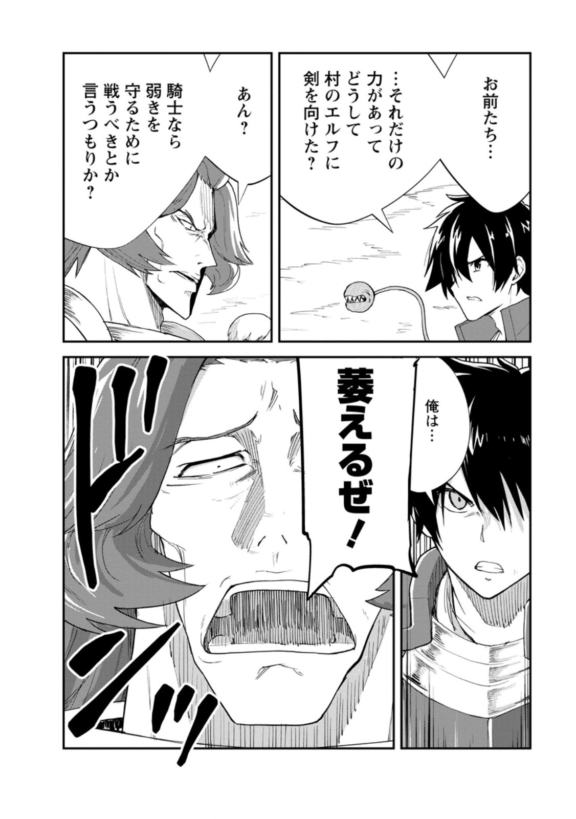 Monster no Goshujin-sama Chap 90.4 - Next Chap 91.4