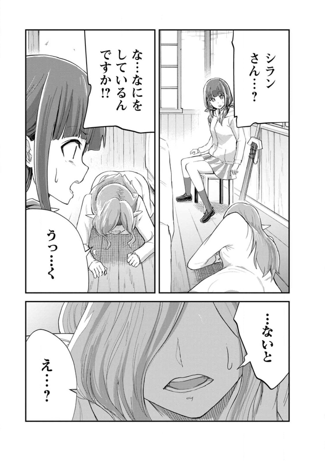 Monster no Goshujin-sama Chap 91.1 - Next Chap 92.1