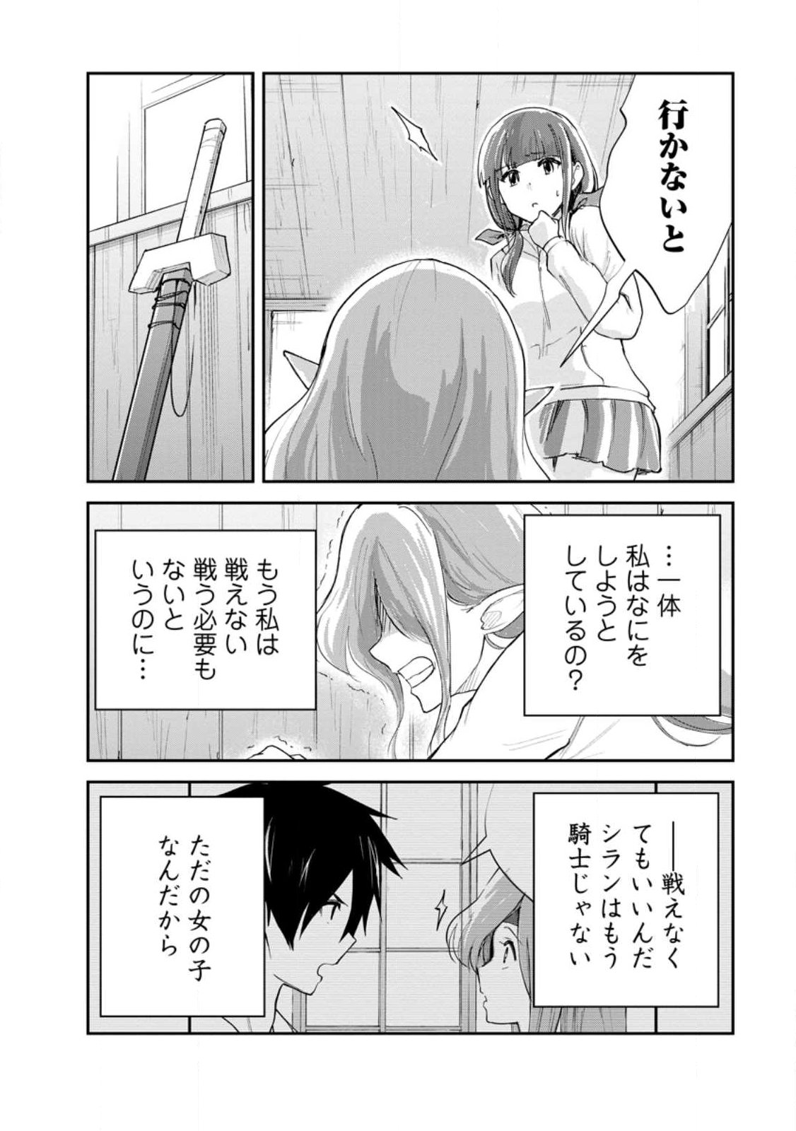Monster no Goshujin-sama Chap 91.1 - Next Chap 92.1