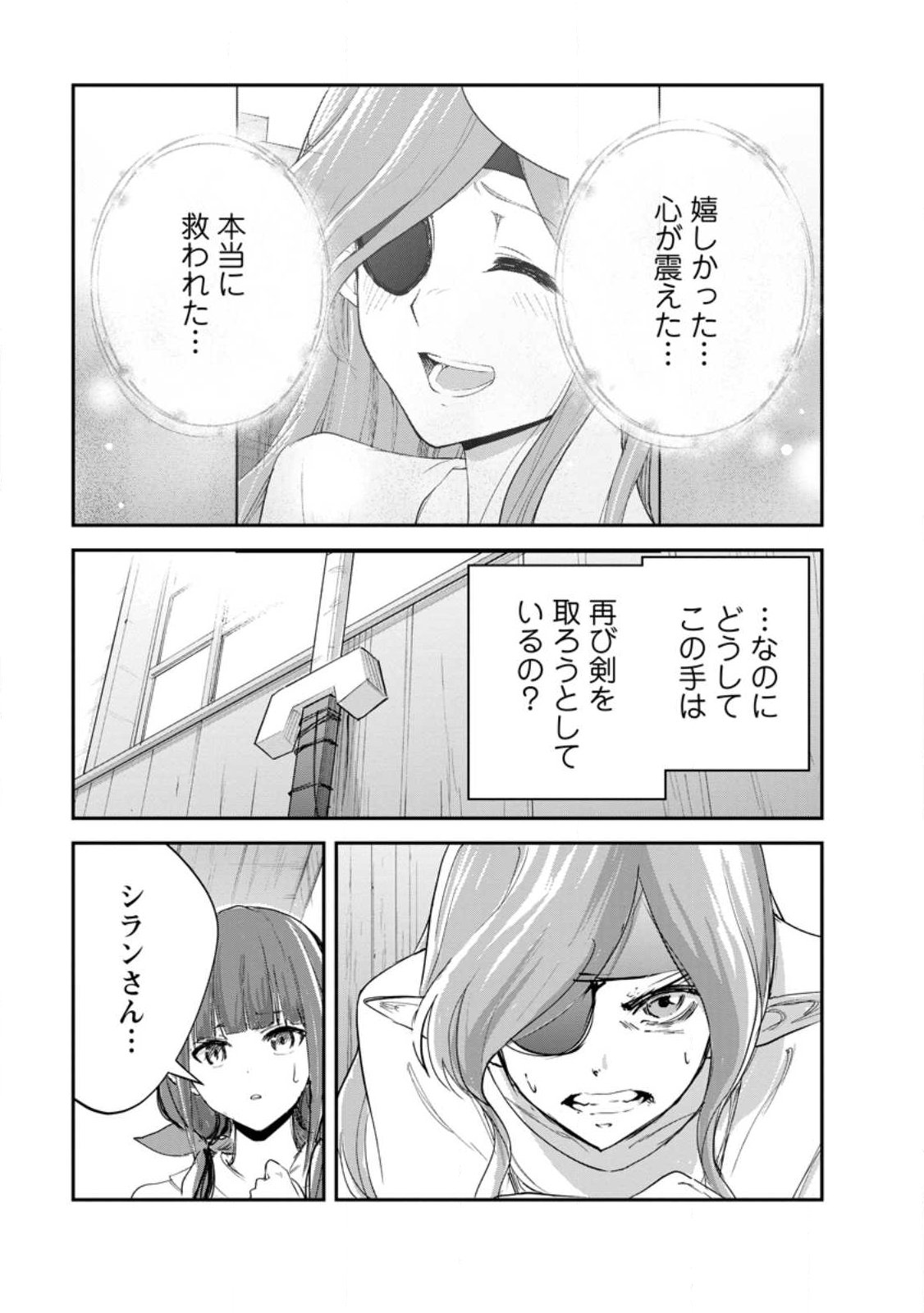 Monster no Goshujin-sama Chap 91.1 - Next Chap 92.1