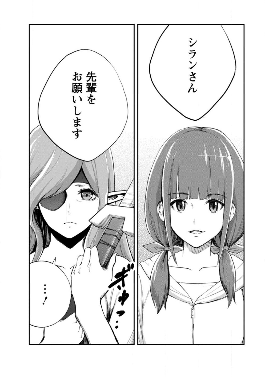 Monster no Goshujin-sama Chap 91.1 - Next Chap 92.1