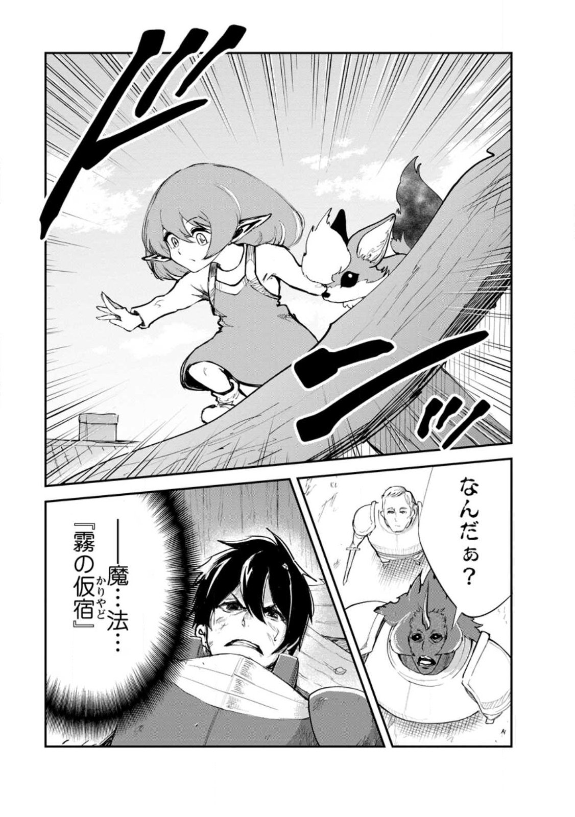 Monster no Goshujin-sama Chap 91.2 - Next Chap 92.2