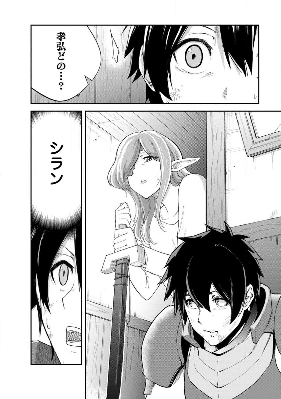 Monster no Goshujin-sama Chap 91.2 - Next Chap 92.2