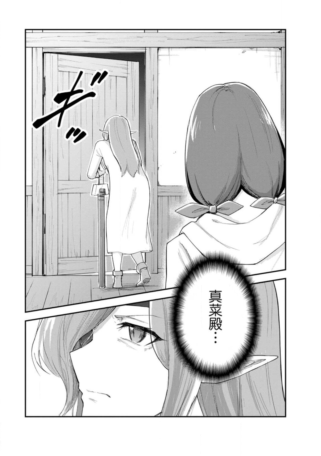 Monster no Goshujin-sama Chap 91.2 - Next Chap 92.2