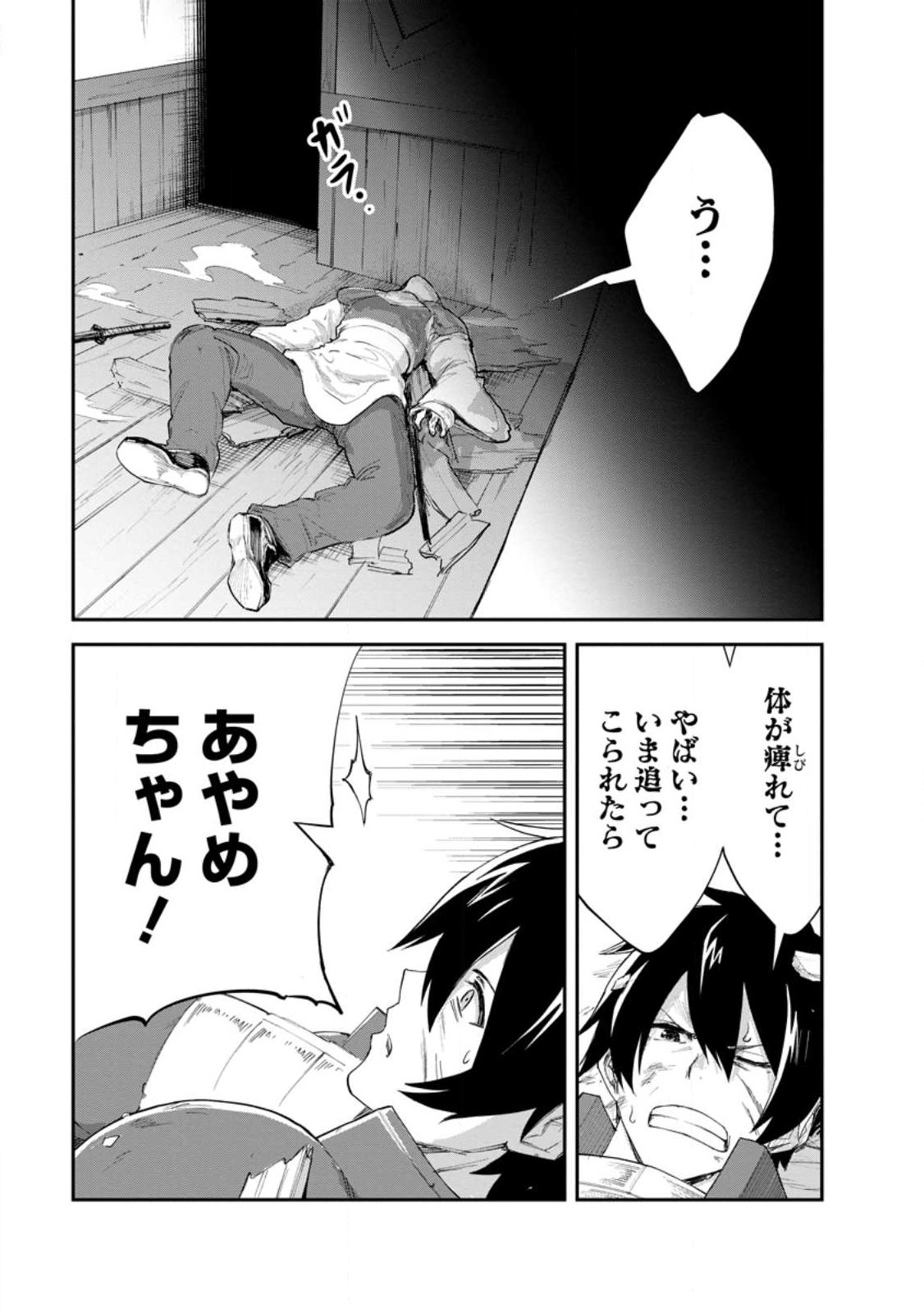 Monster no Goshujin-sama Chap 91.2 - Next Chap 92.2
