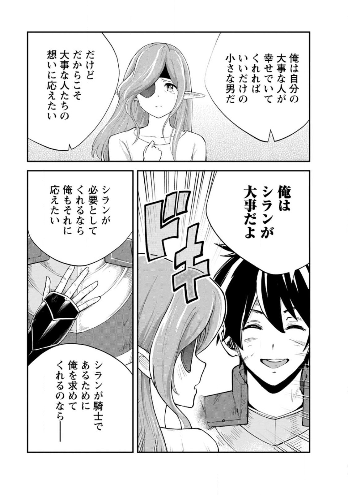 Monster no Goshujin-sama Chap 92.1 - Next Chap 93.1