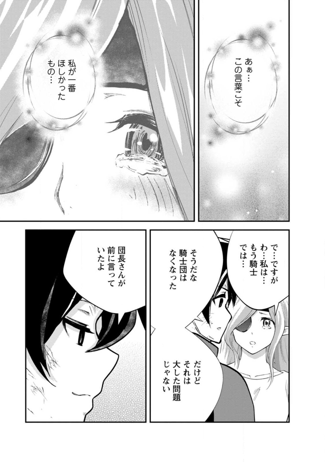 Monster no Goshujin-sama Chap 92.1 - Next Chap 93.1