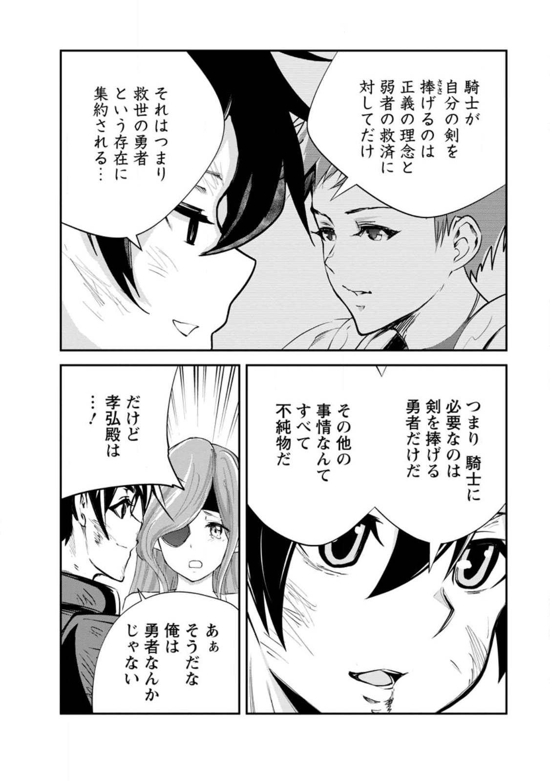 Monster no Goshujin-sama Chap 92.1 - Next Chap 93.1