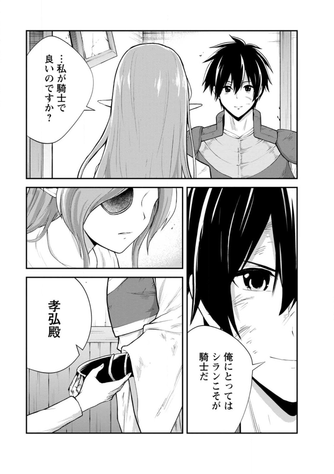 Monster no Goshujin-sama Chap 92.1 - Next Chap 93.1