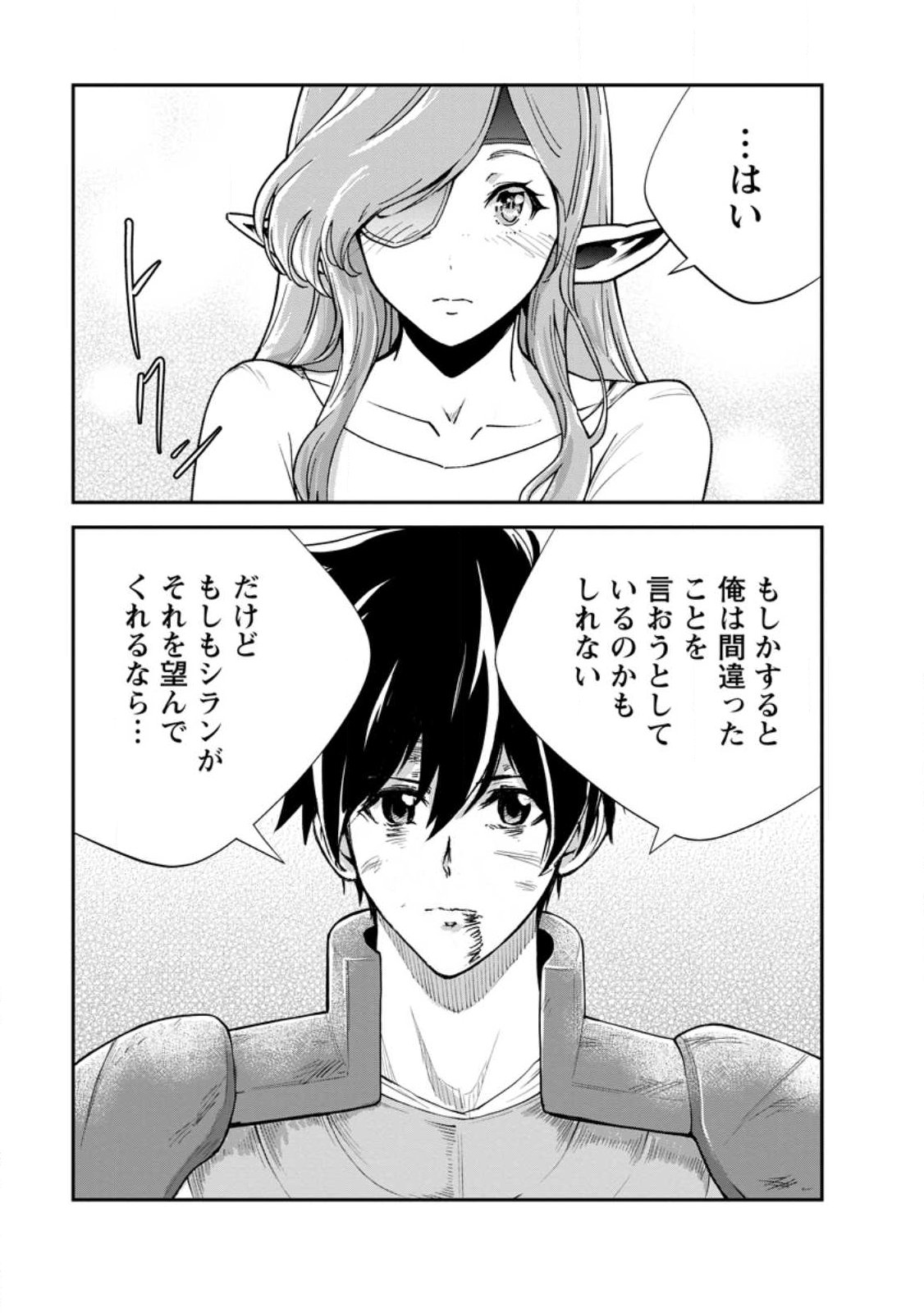 Monster no Goshujin-sama Chap 92.1 - Next Chap 93.1