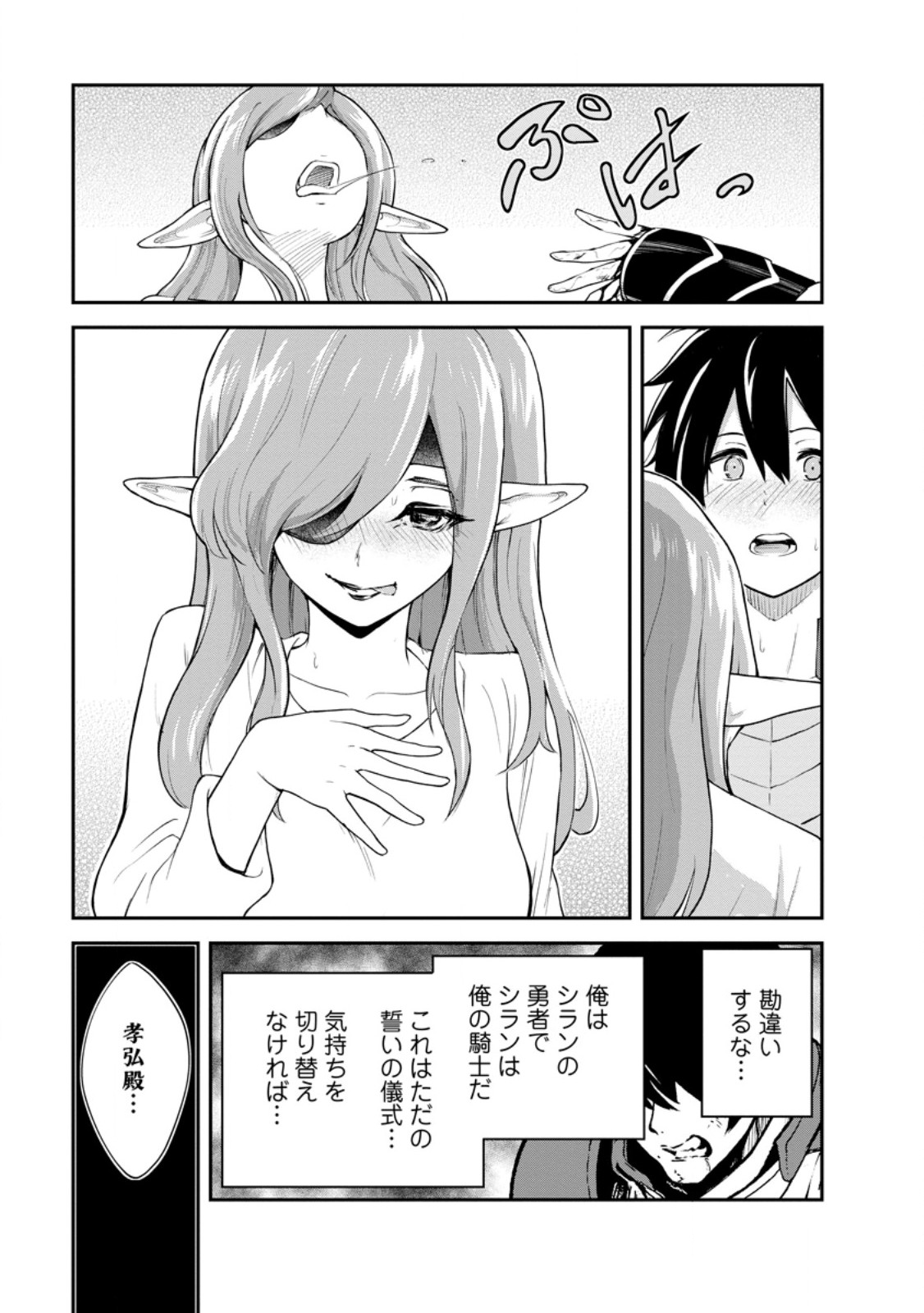 Monster no Goshujin-sama Chap 92.2 - Next Chap 93.2