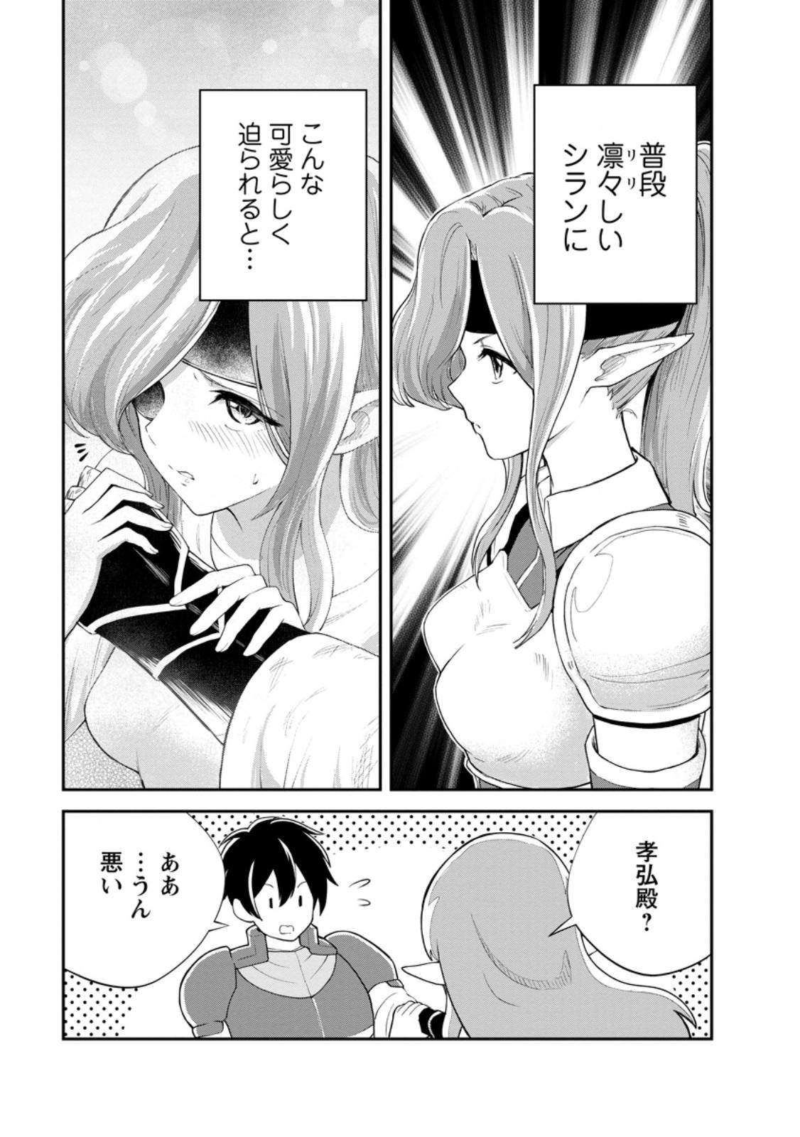 Monster no Goshujin-sama Chap 92.2 - Next Chap 93.2