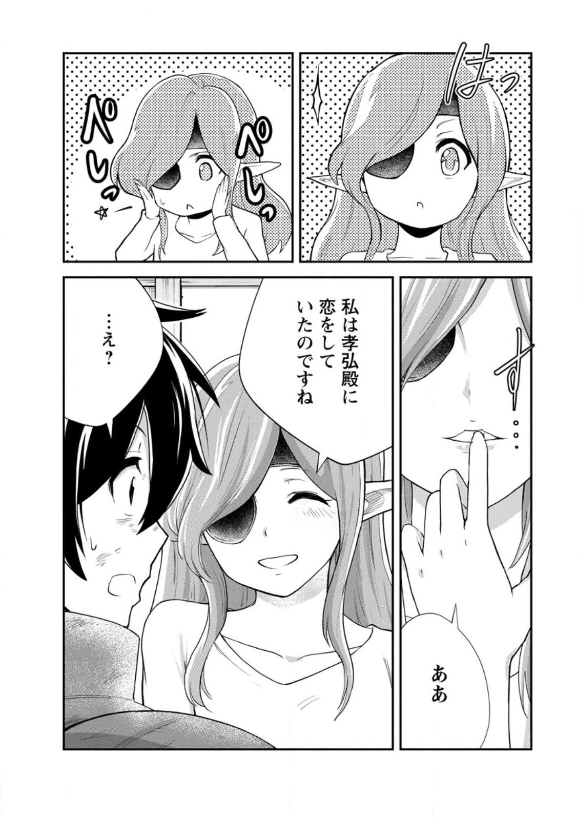Monster no Goshujin-sama Chap 92.3 - Next Chap 93.3