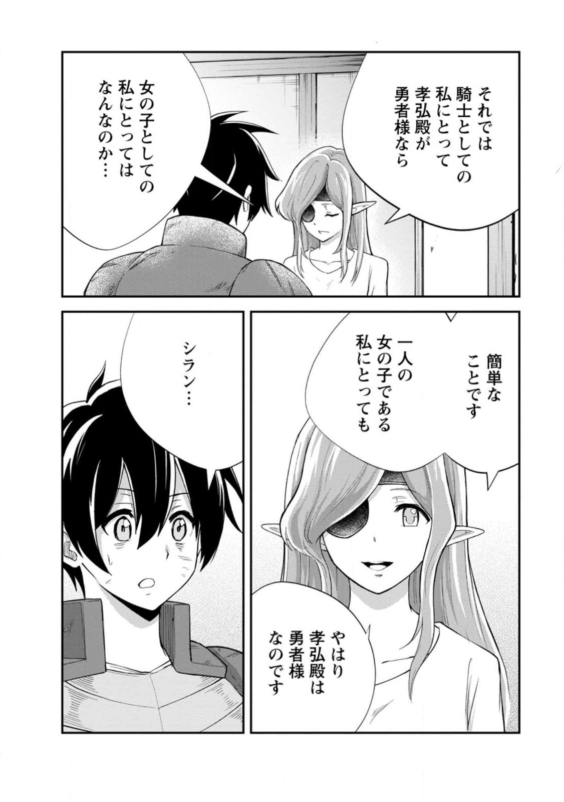 Monster no Goshujin-sama Chap 92.3 - Next Chap 93.3