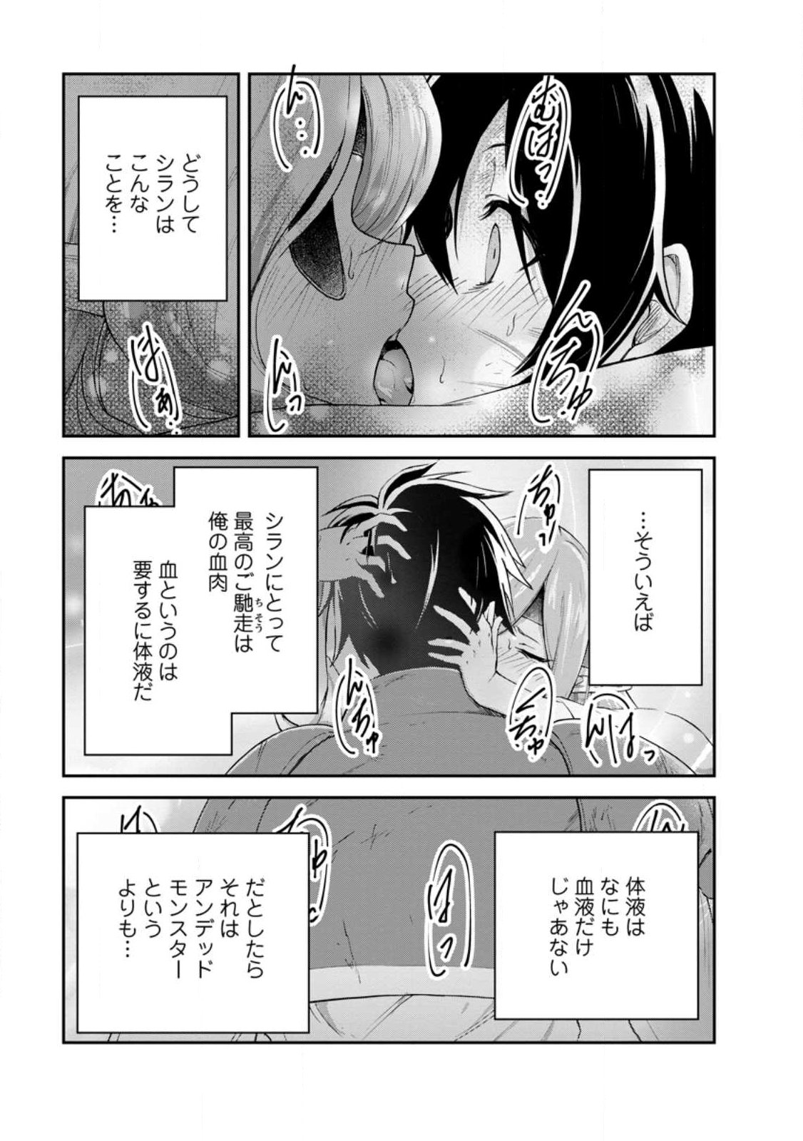 Monster no Goshujin-sama Chap 92.3 - Next Chap 93.3
