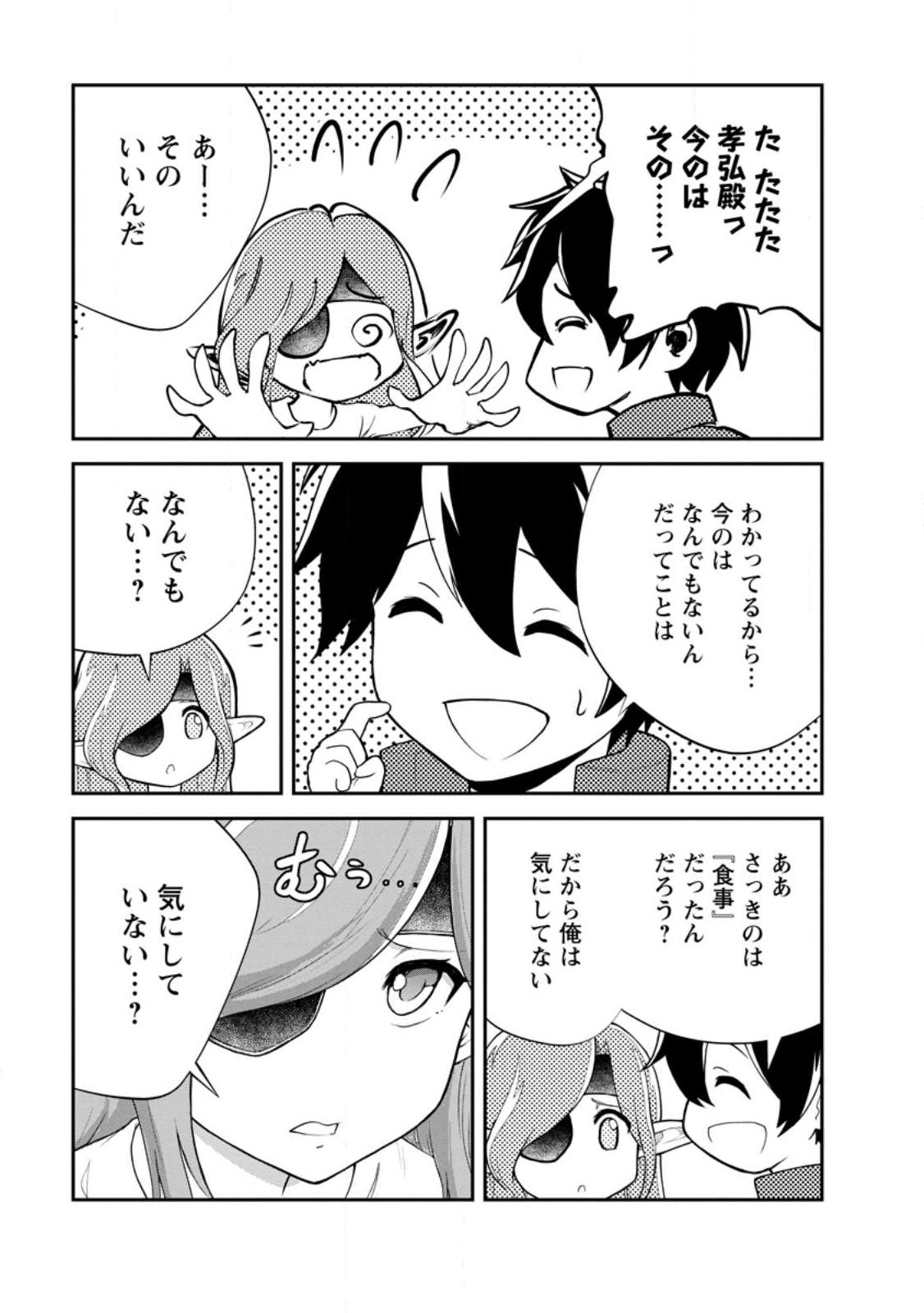 Monster no Goshujin-sama Chap 92.3 - Next Chap 93.3