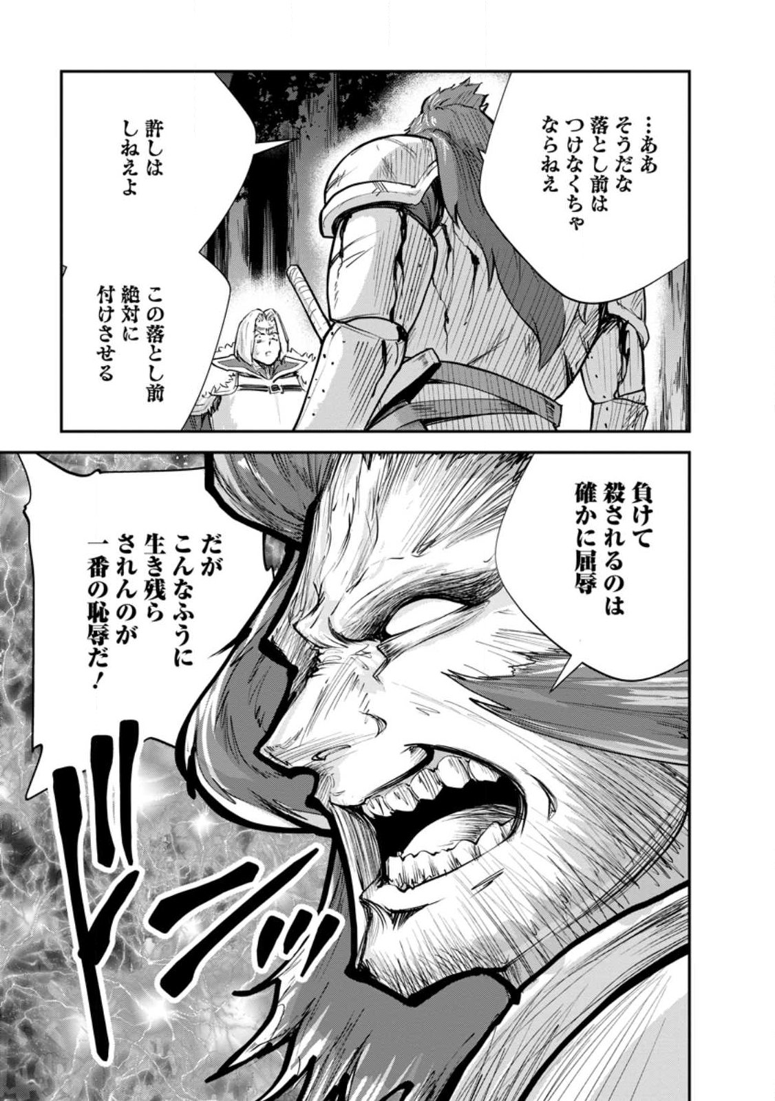Monster no Goshujin-sama Chap 94.1 - Next Chap 95.1