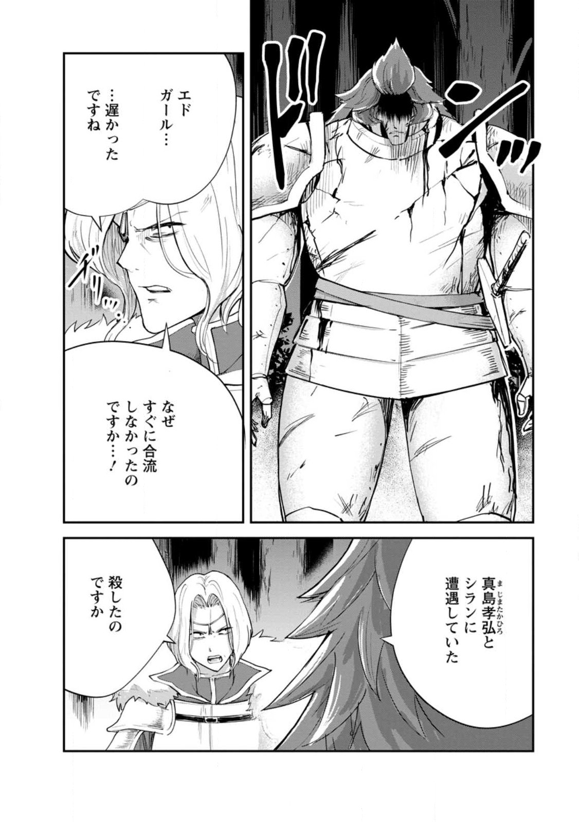 Monster no Goshujin-sama Chap 94.1 - Next Chap 95.1