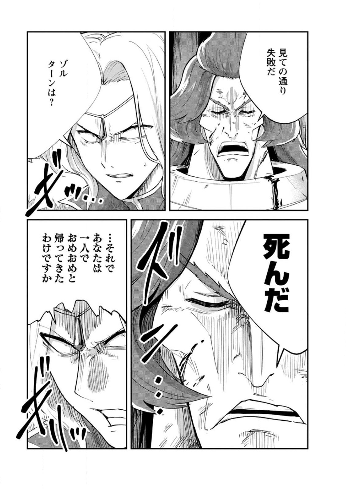 Monster no Goshujin-sama Chap 94.1 - Next Chap 95.1