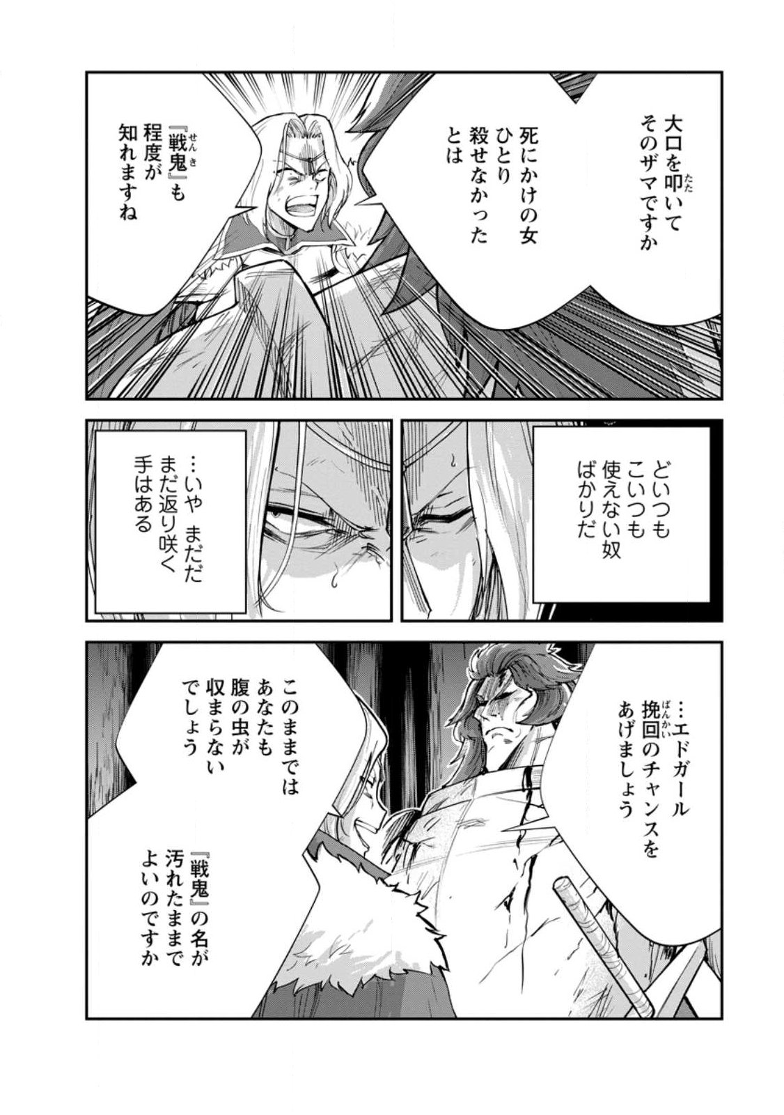 Monster no Goshujin-sama Chap 94.1 - Next Chap 95.1